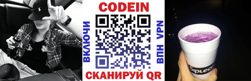 Codein напиток Lean (лин) Шадринск